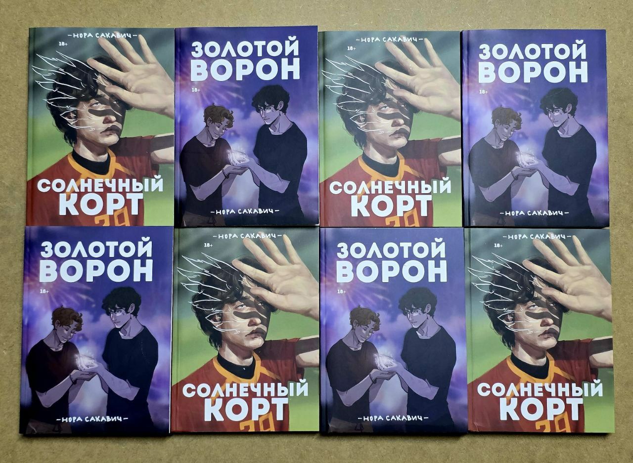 Лисья Нора,Солнечный Корт,Золотой Ворон.