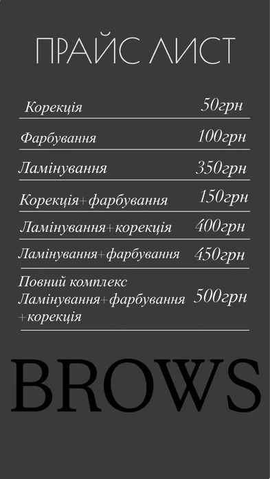 Нарощення вій|Ламінування вій|Ламінування брів
