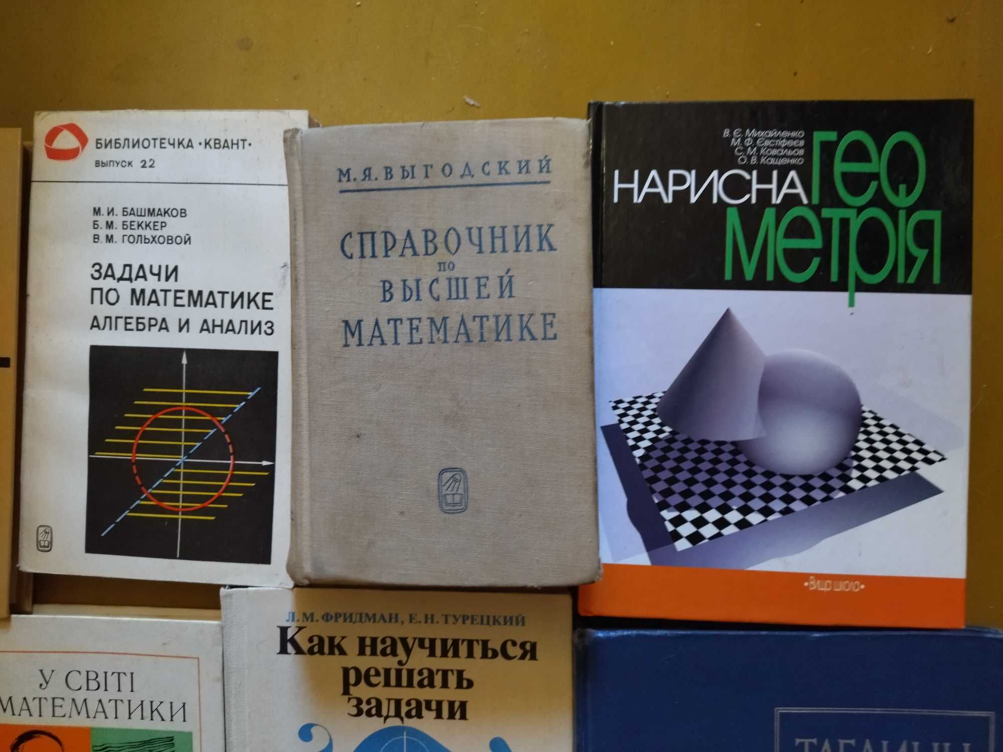 Математика Эксклюзивные книги. Супер подборка по супер цене.
