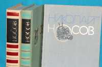 Носов Николай. Собрание сочинений в 3 томах. Москва. Оникс 1998г.