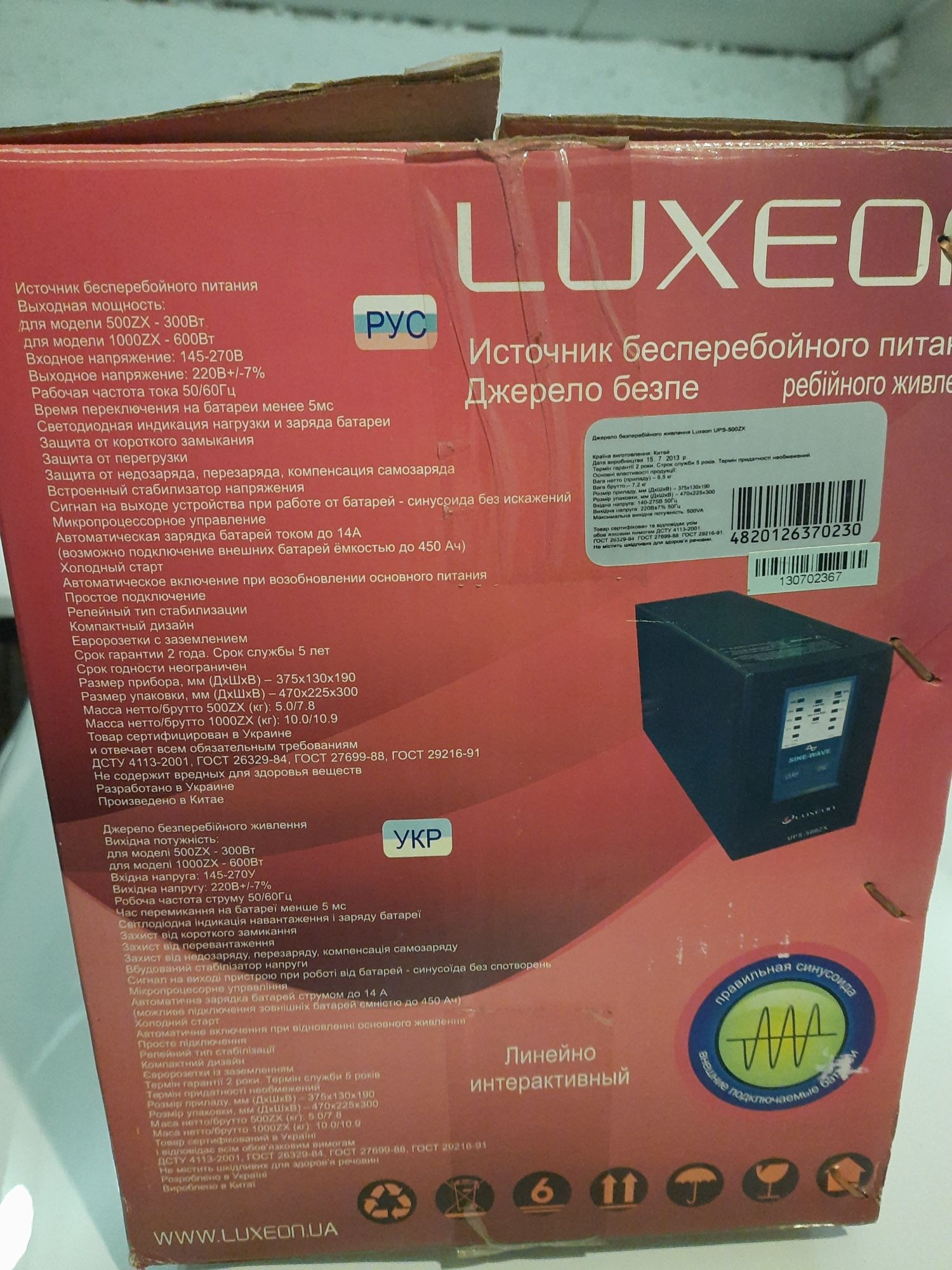 Джерело безперебійного живлення.  UPS 500 ZY.