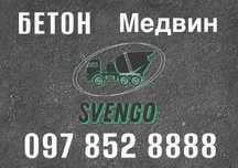 Бетон для будівництва Медвин з доставкою