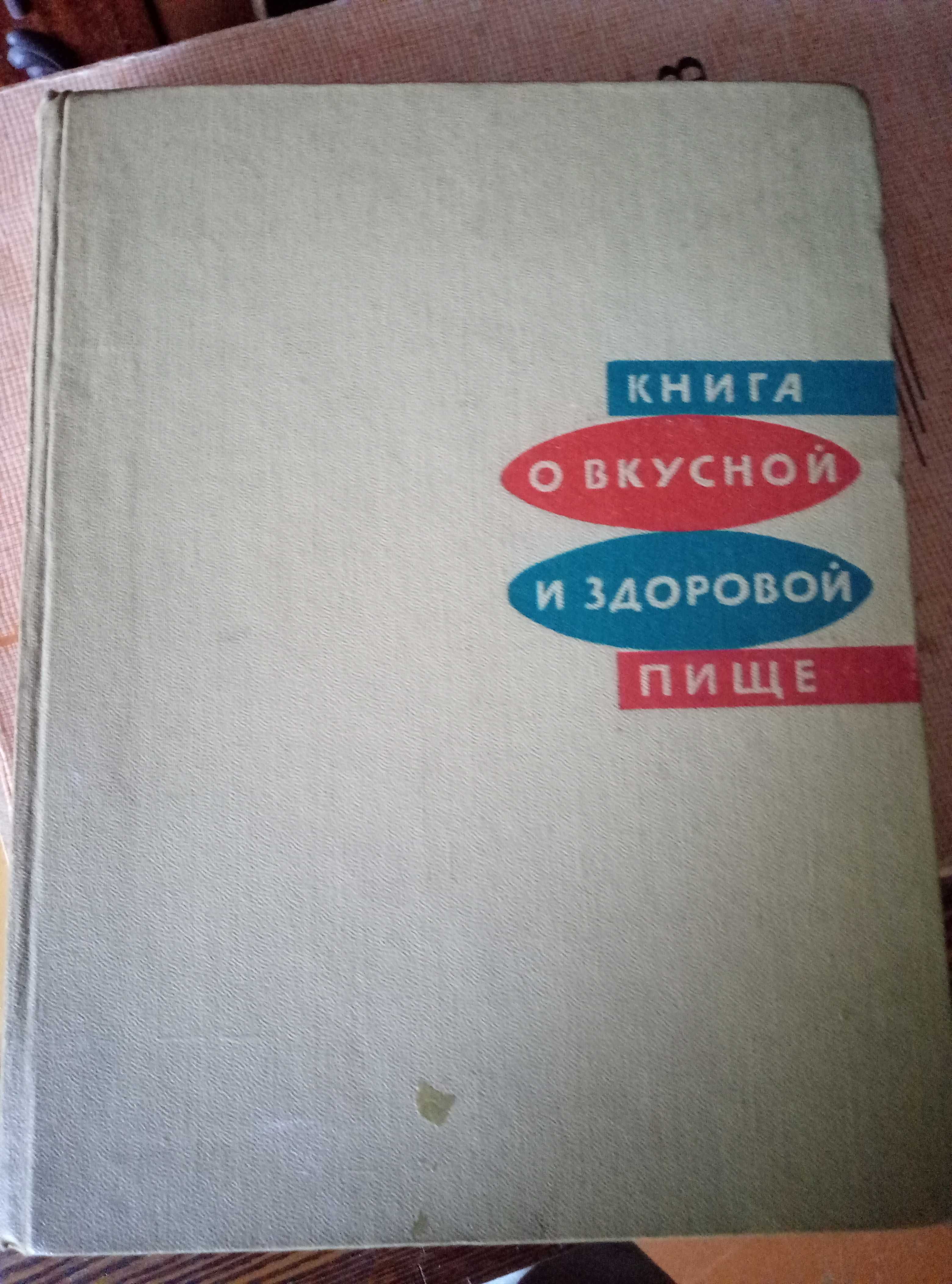 продам книгу Здорова іжа