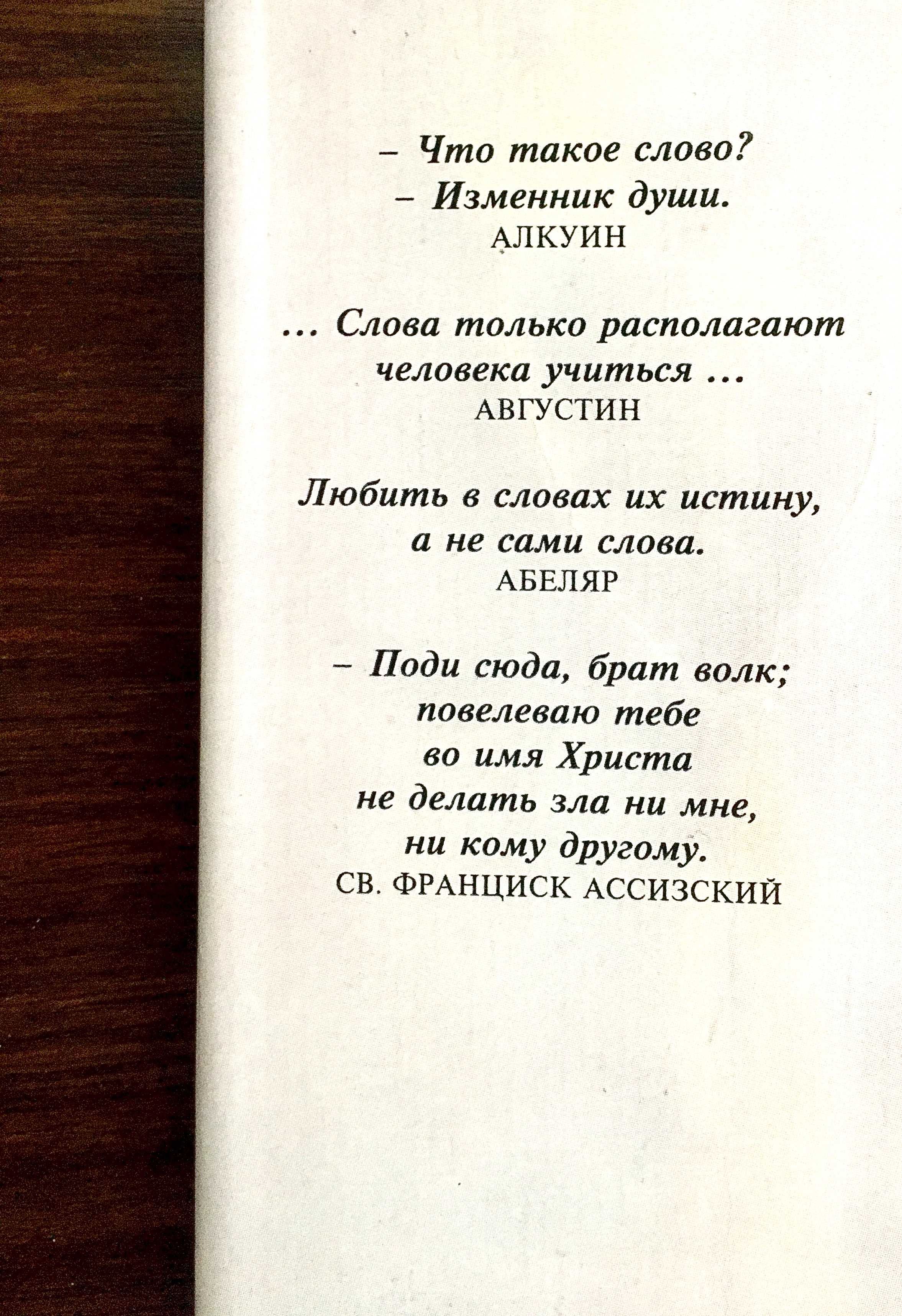 В. Рабинович "Исповедь книгочея , который учил букве, а укреплял дух".