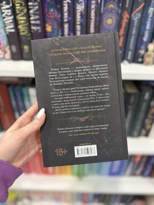 Книга Відблик Рейвен Кеннеді