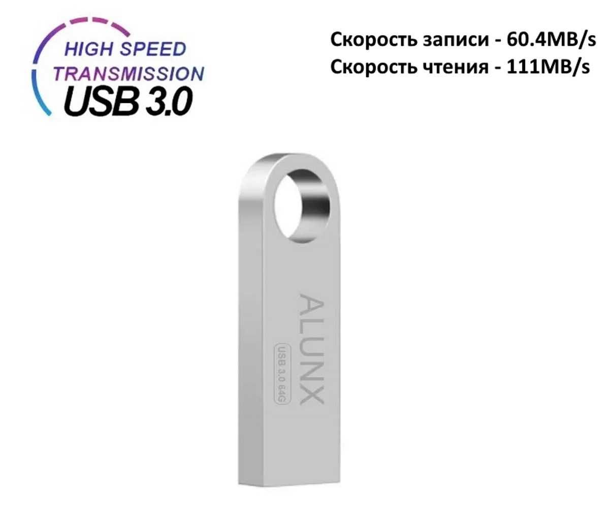 Флешка USB 3.0 64Gb скорость записи 60MB/s Usb-A 64Гб