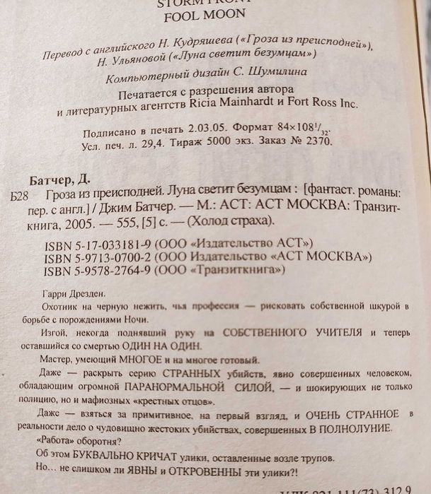 Охотник на сверхъестественное. Джим Батчер 2в1 (твердом).