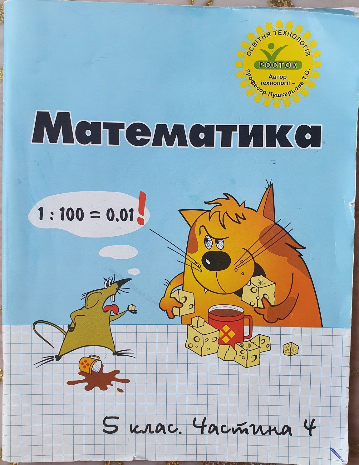 Підручники Росток всі предмети 1-5 клас, б/у