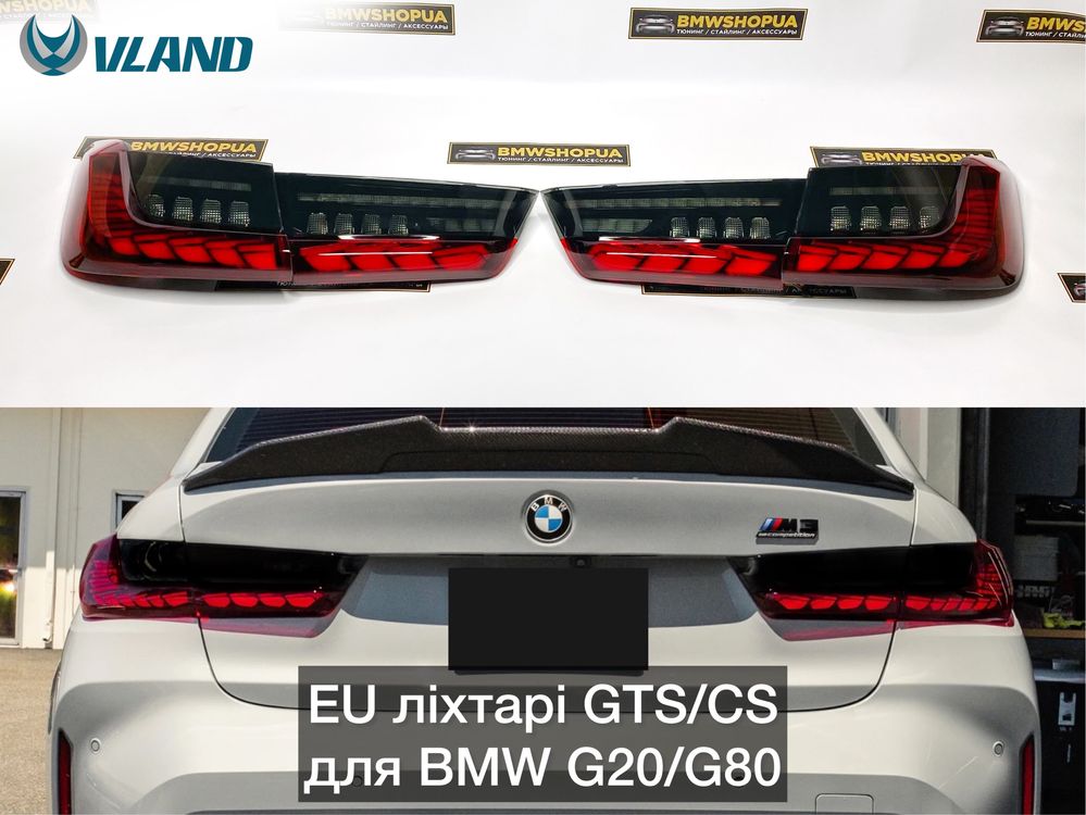 Задні ліхтарі Европа GTS/CS/CSL BMW G20/G80 USA/EU фары фонари VLAND