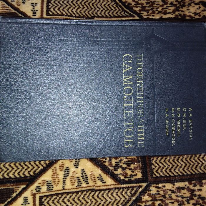 "Проектирование самолётов", 1972год. Приключения Бибигона", К.Чуковски