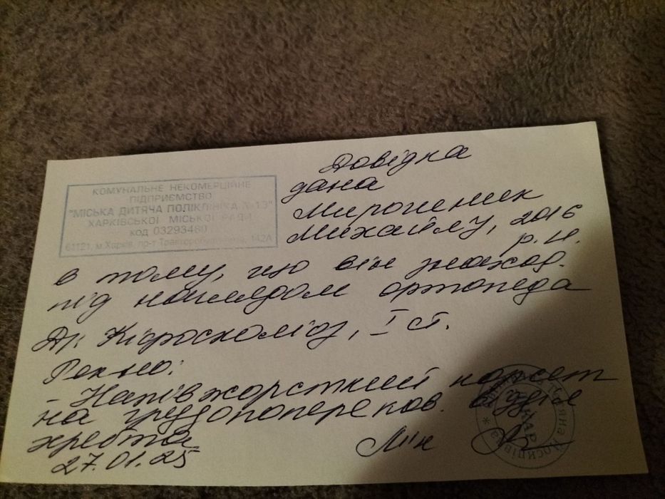 Прийму в Дар Любую помощь  для лечения позвоночника