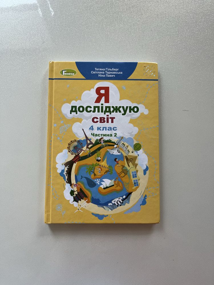 Підручники в гарному стані 4 клас
