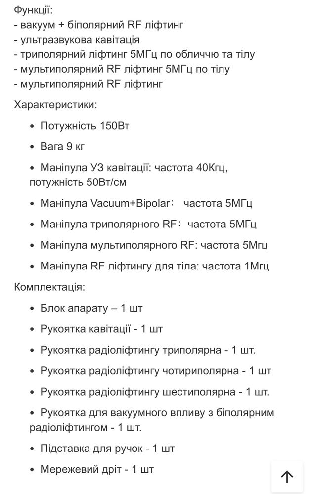 Масажер для схуднення (вакуум, RF ліфтинг, кавітація)