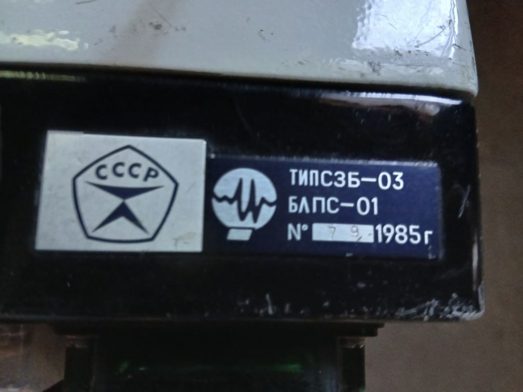 Дозиметр СЗБ-03 (сигналізатор забрудненості поверхні рук радіацією.