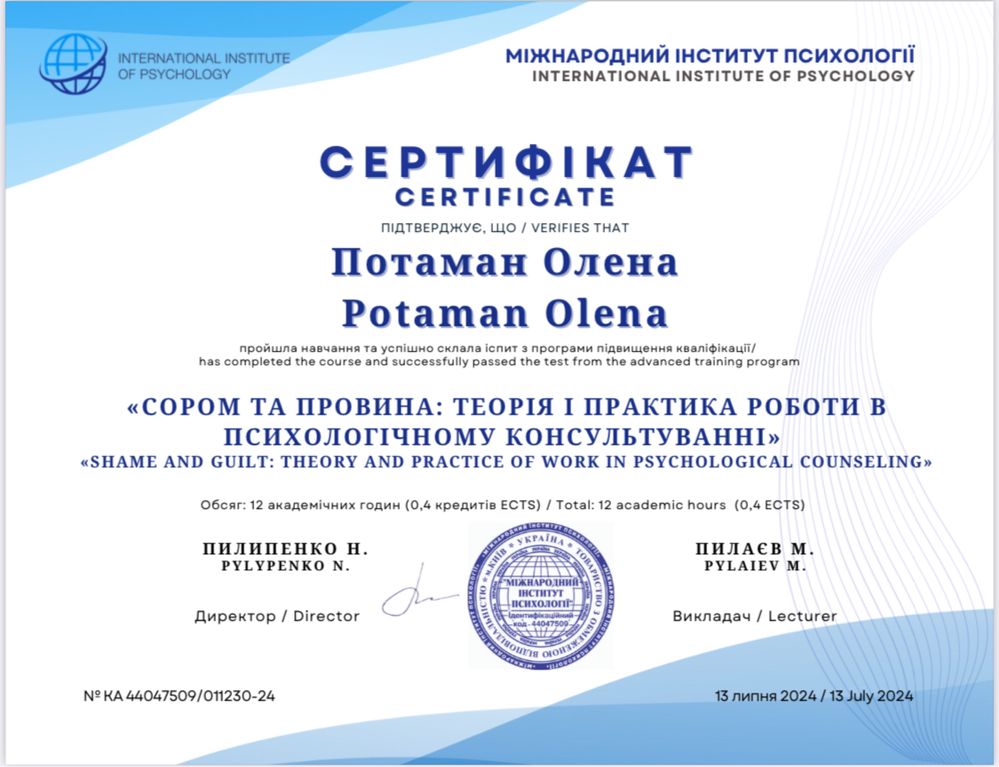 Психолог        психологічна пидтрімка