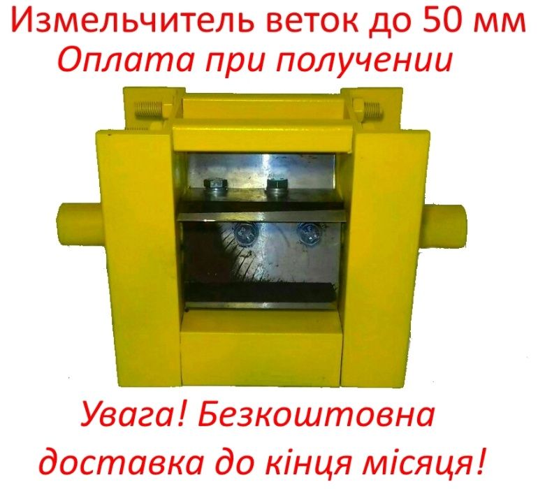 Измельчитель. Измельчитель веток Подрібнювач гілок.