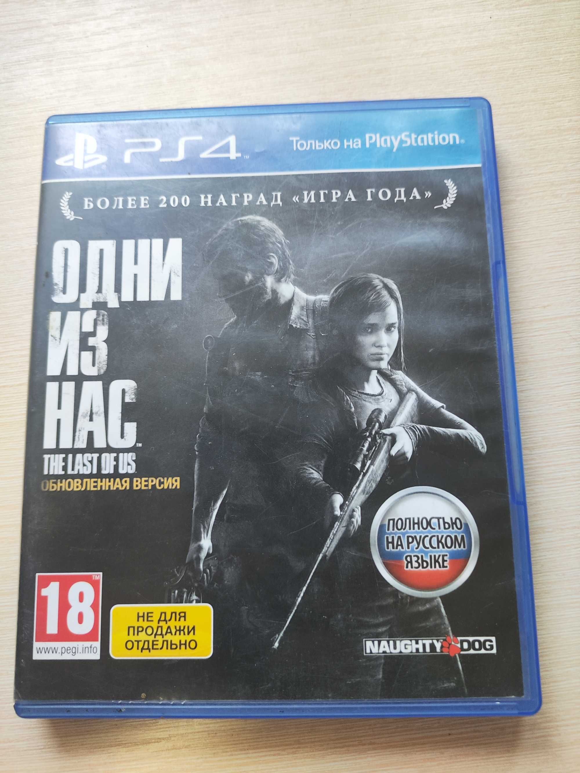 Гра на PS4 одни Оз нас на русском языке с озвучкой и субтитрами