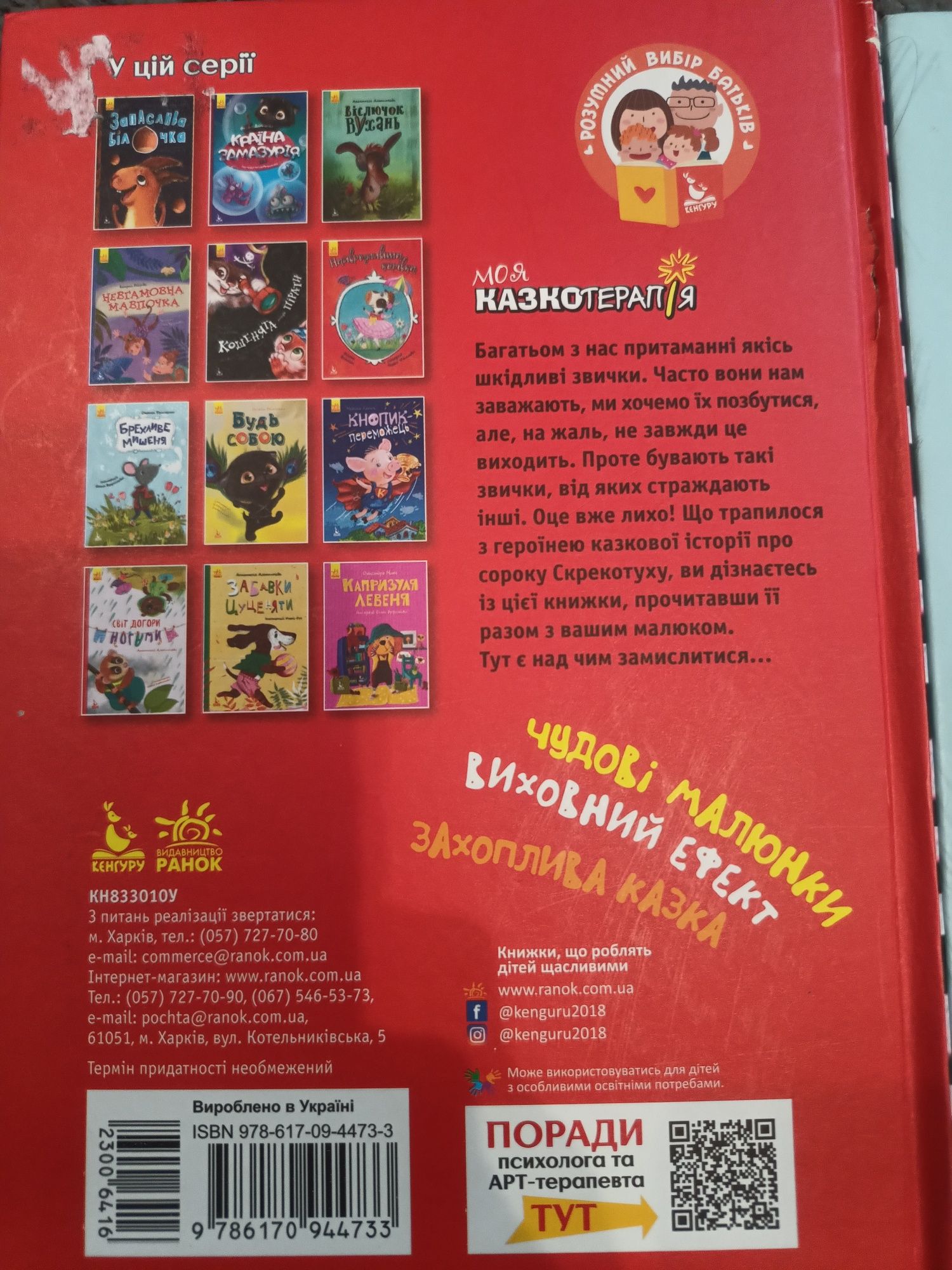 Книги серії Моя казкотерапія