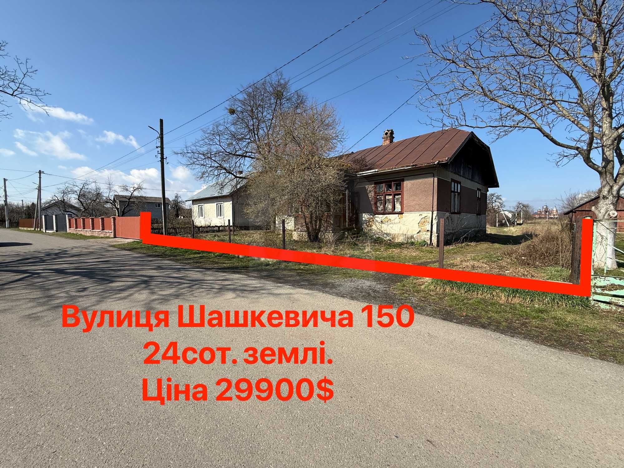 Ділянки 24 сот.землі та будинку  по вул. Шашкевича 150 у с. Дуліби