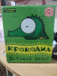 Настольная игра Крокодил