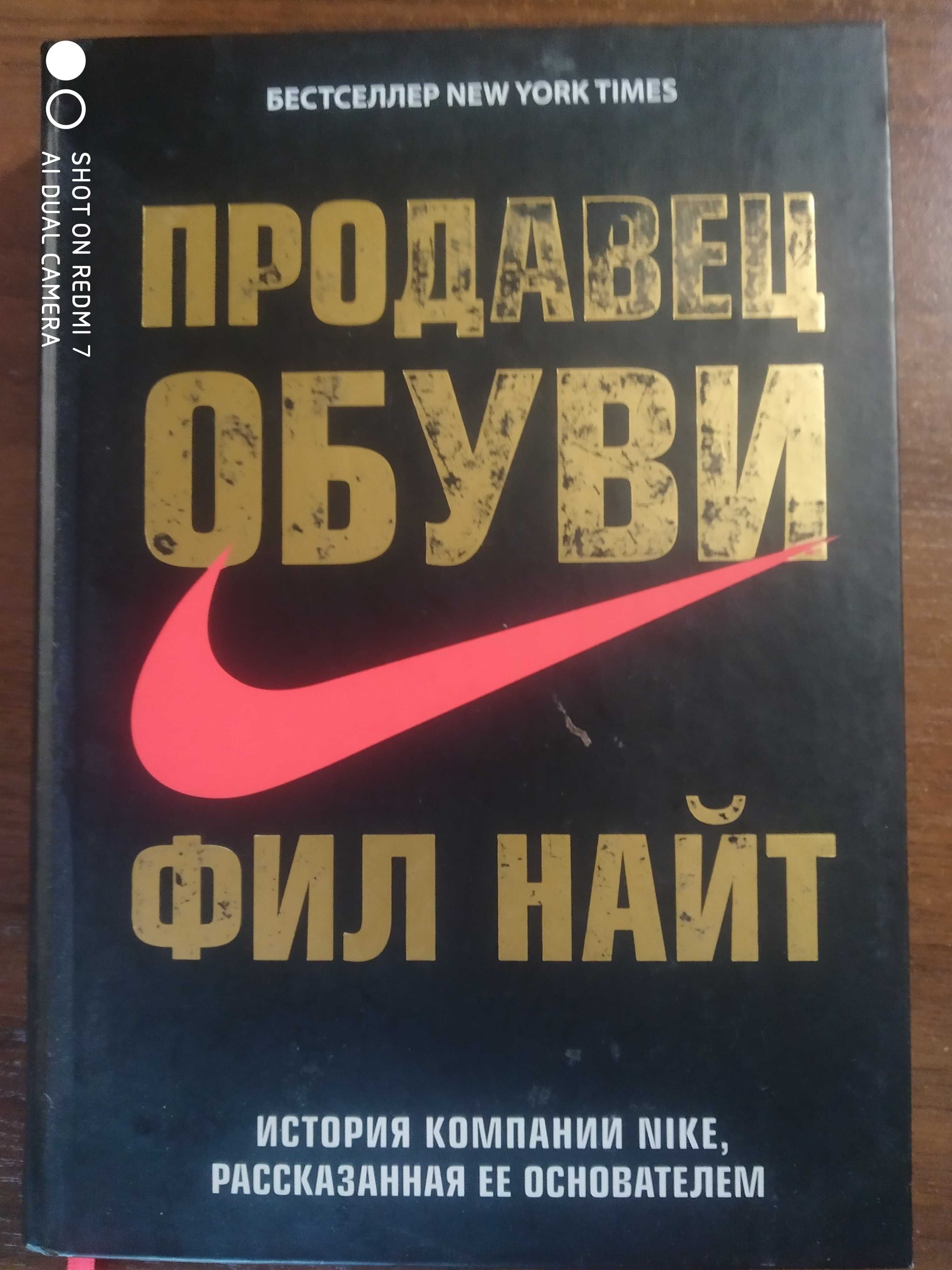 Книга "Продавец обуви"