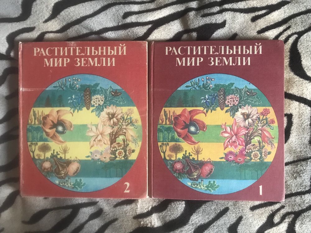 Книга растительный мир земли 1982 Краткий справочник ветеринарного