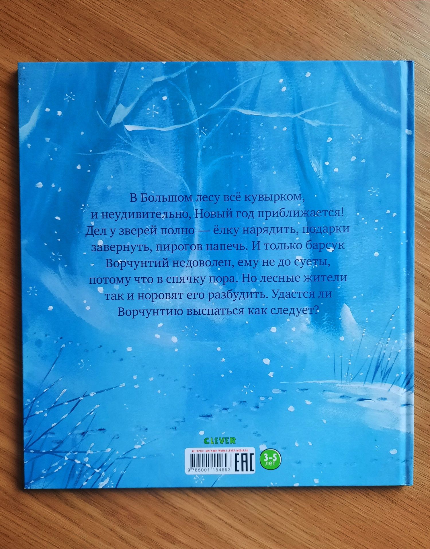 Как ворчливый барсук полюбил новый год новорічні різдвяні книги