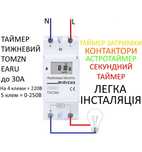 Реле часу TOMZN Таймер тижневий Електронний Секундний Астротаймер