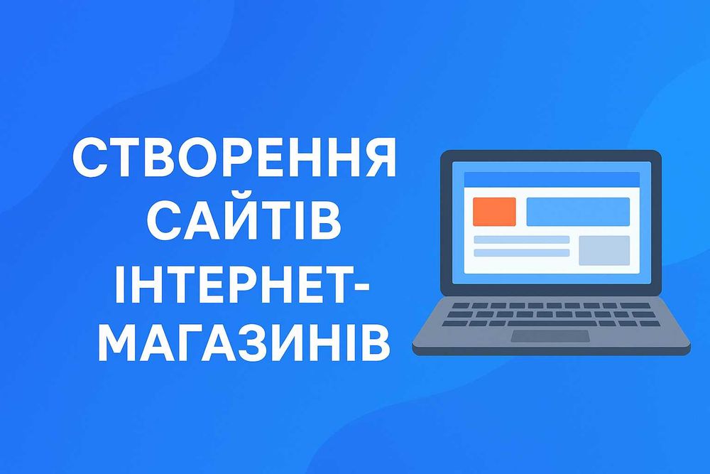 створюю сайти,з нуля,хорошоп