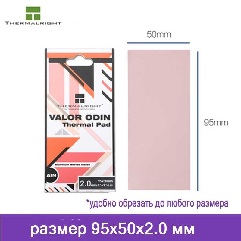 Thermalright VALOR ODIN Термопрокладка для видеокарты памяти ноут 15Вт
