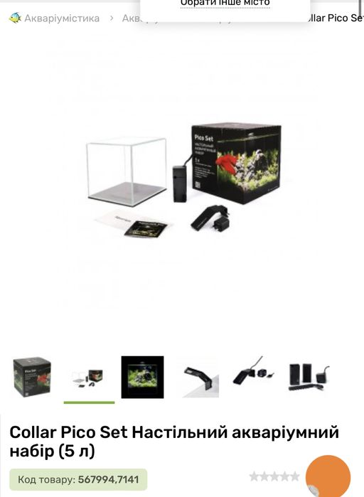 Набор аквариума и оборудования 5 л