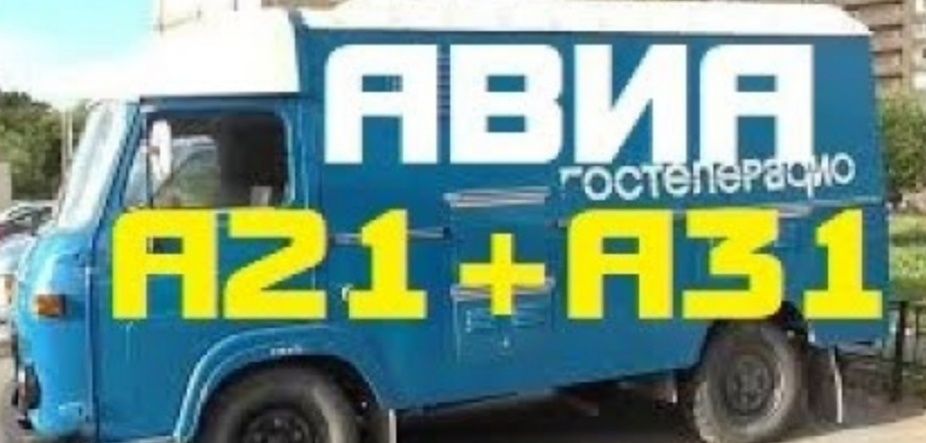 Запчастини авіа31,21