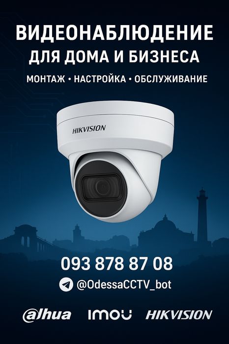 Обслуживание и настройка систем видеонаблюдения