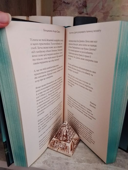 Арістотель і Данте відкривають таємниці Всесвіту.Бенджамін Аліре Саенс