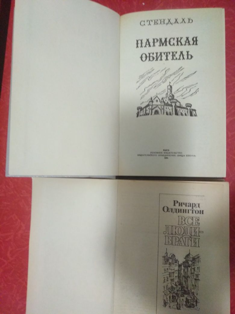 Стендаль.Ричард Олдингтон. Стефан Цвейг. Морис Дрюон.