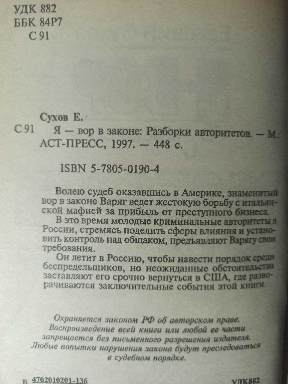 Серия книг "Я- вор в законе" Евгений Сухов