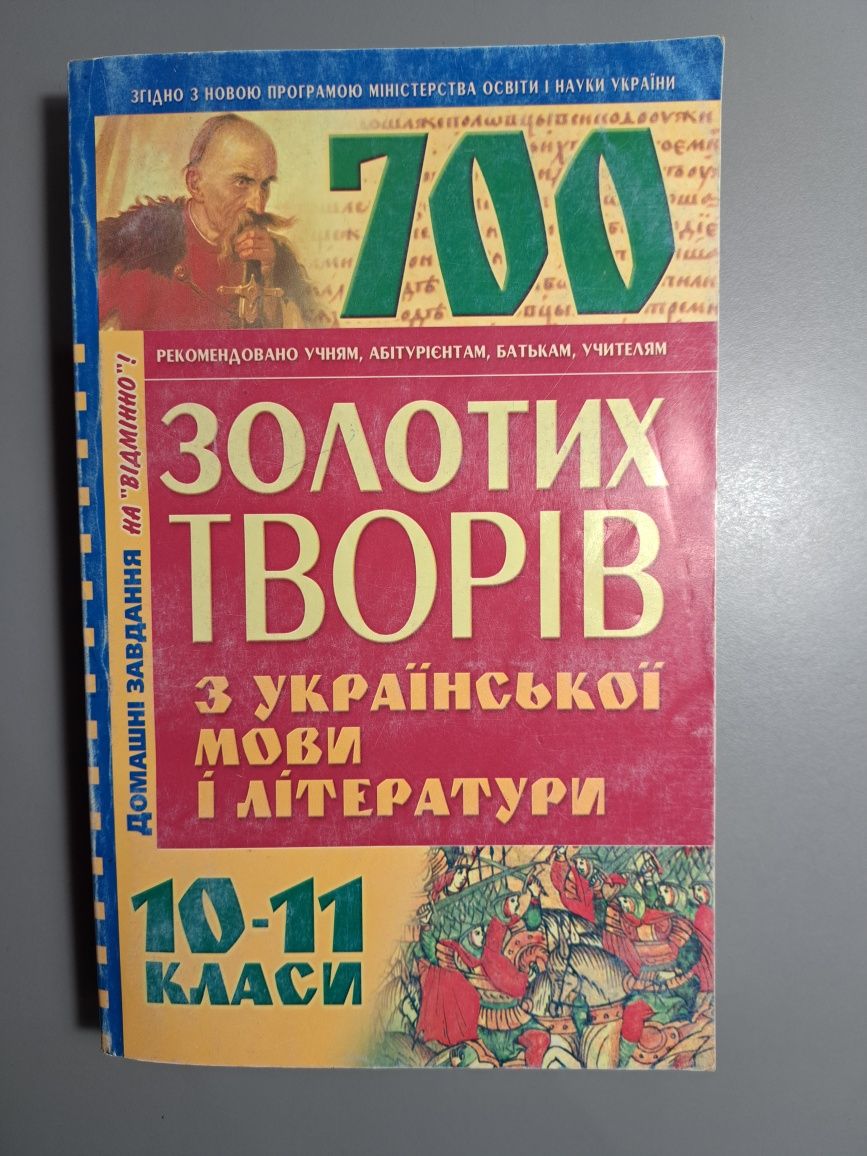 Українська мова. Готові твори. Історія України.