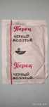 Молотый чёрный перец времен союза