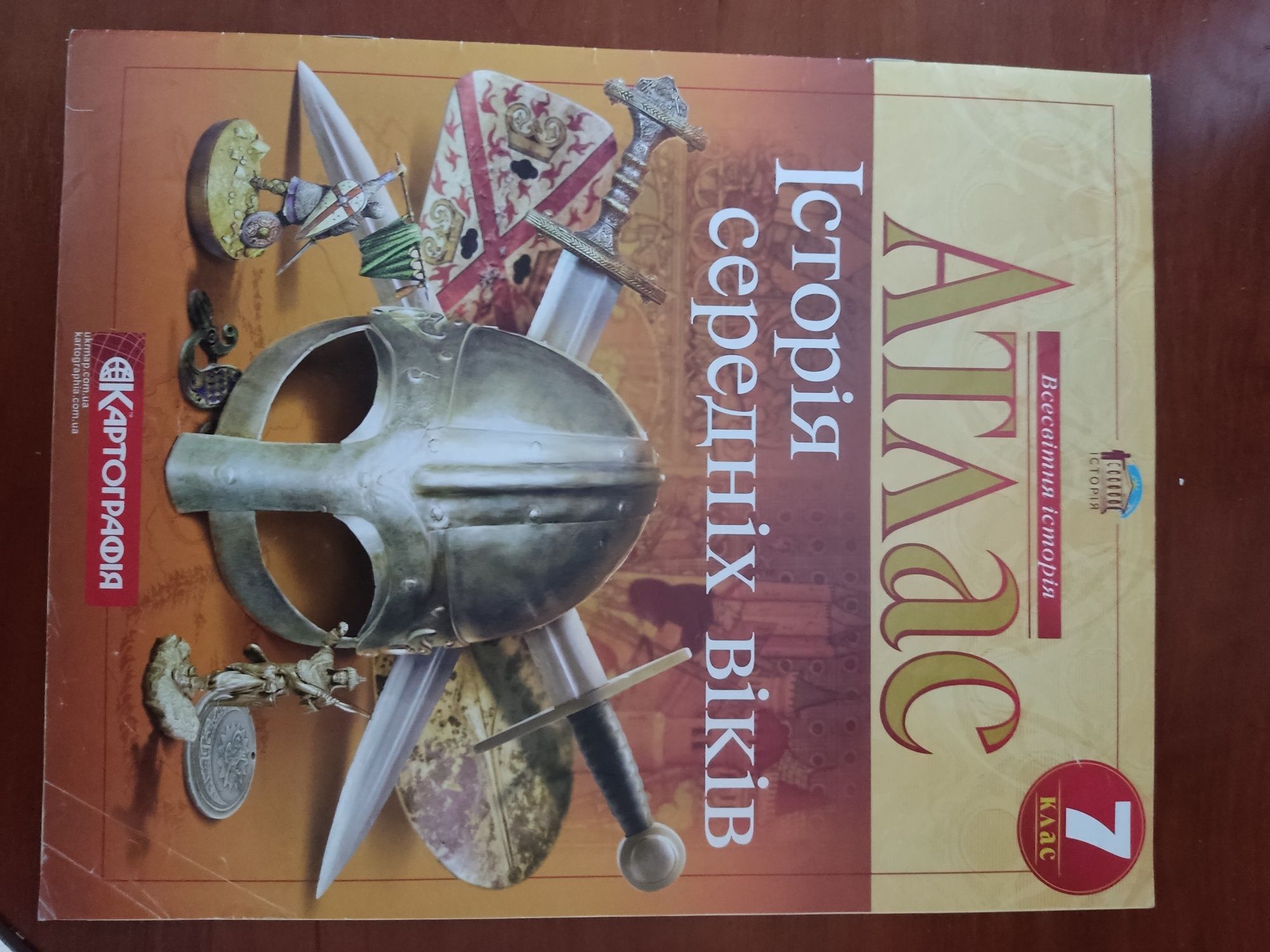 Школьные атласы и контурные карты