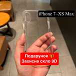 Акція!! | Чохол Айфон 7/8/XS Max | Прозорий | Силіконовий