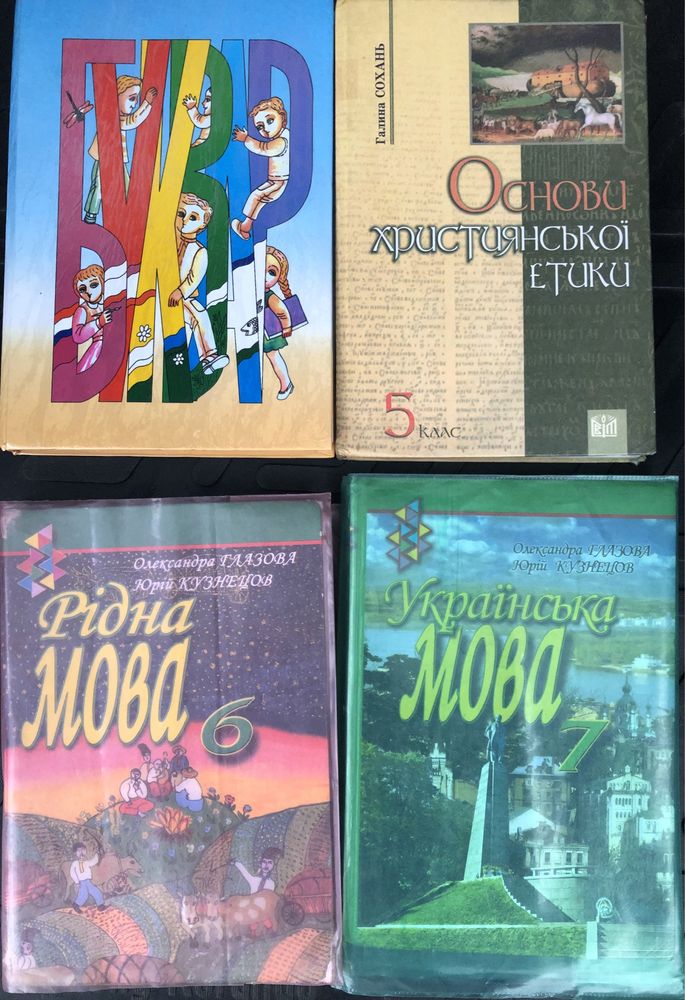 Шкільні підручники англ,  мова О. Карпяк, христ. етика, франц мова