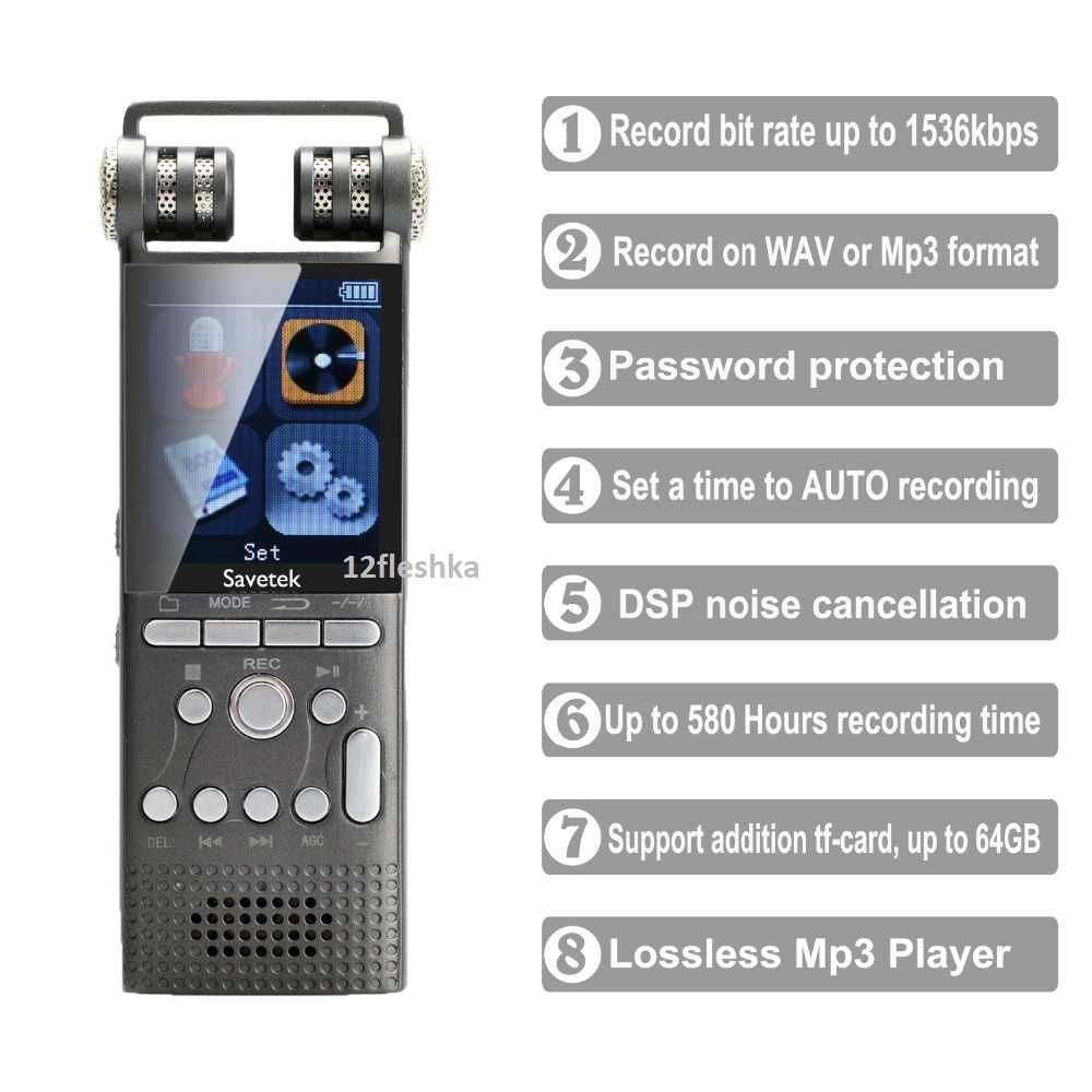 Профессиональный цифровой диктофон Savetek GS-R06 8Гб+64гБ 100 час.