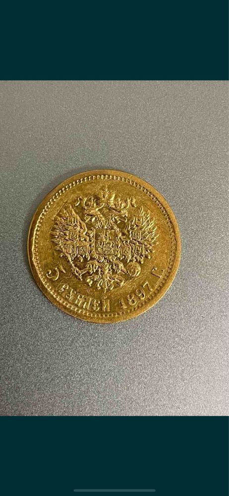 Монета 5 рублів 1897р. Золото