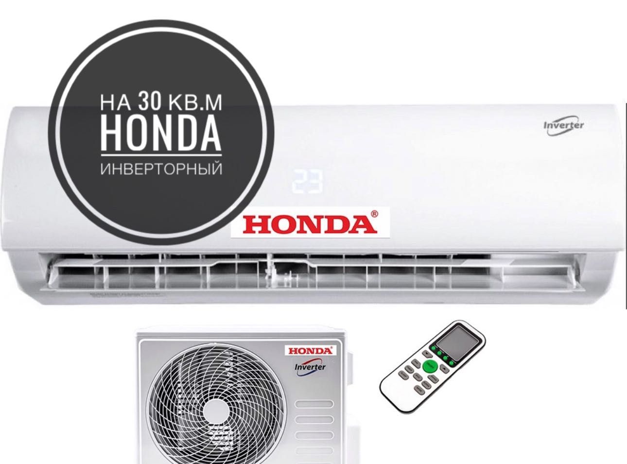 Кондиционер инверторный HONDA 9 девятка HD-09HR INVERTER