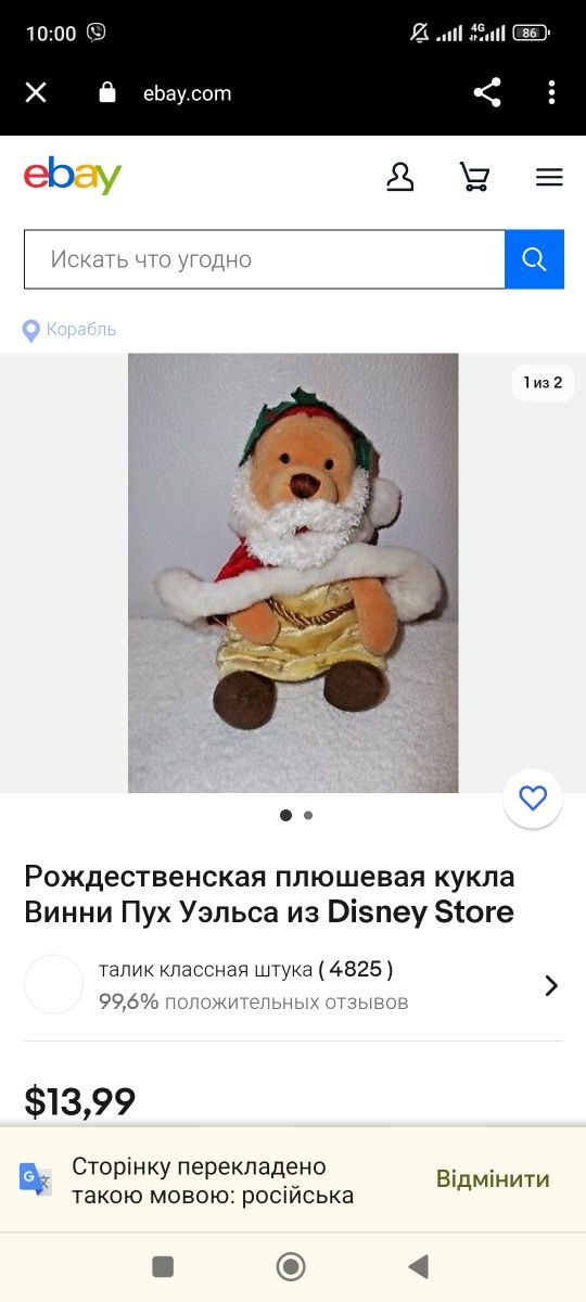 Мягкая игрушка дисней