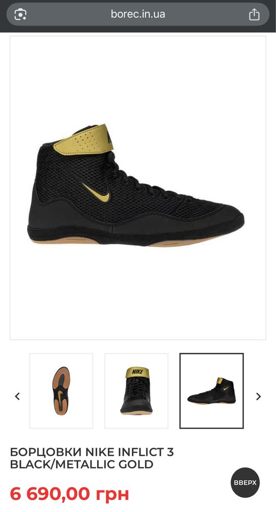Борцівки (борцовки) оригінальні Nike Inflict 3