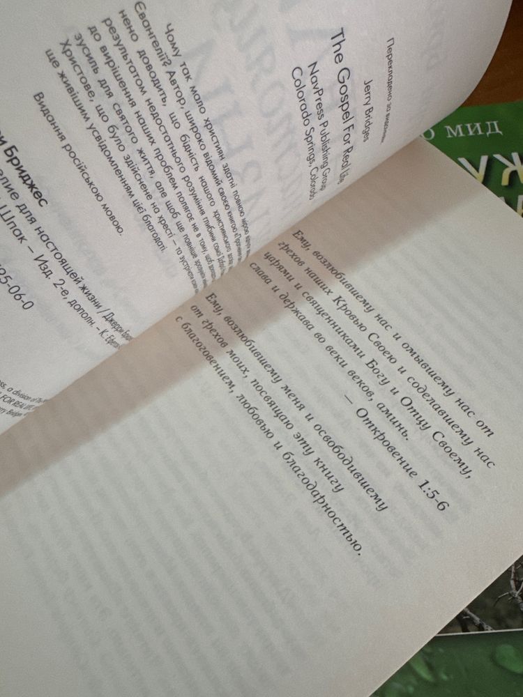Книга Евангелие для настоящей жизни, Обнаружен почти Христианин