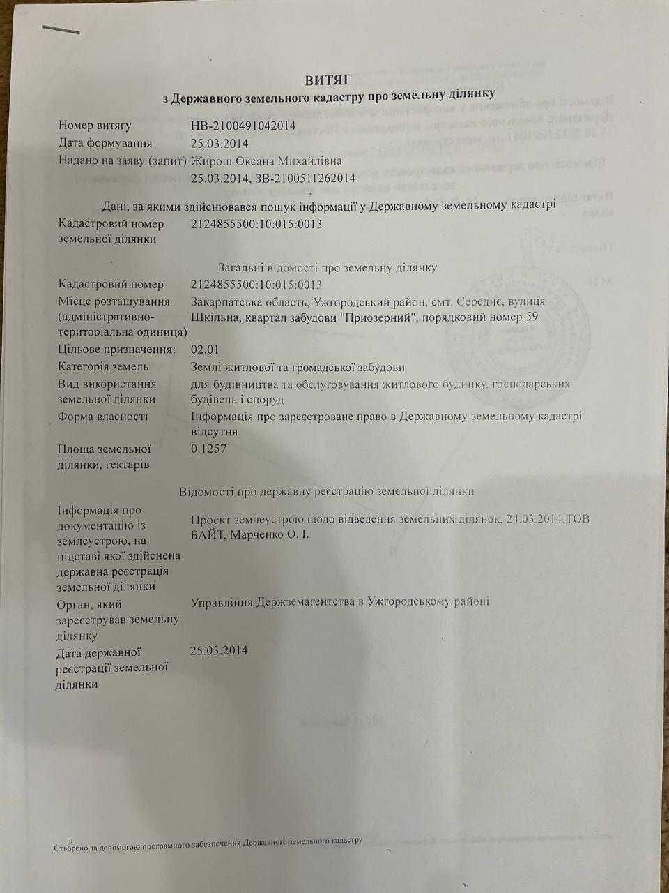 Земельна ділянка під забудову в cмт. Середнє, квартал "Приозерний"