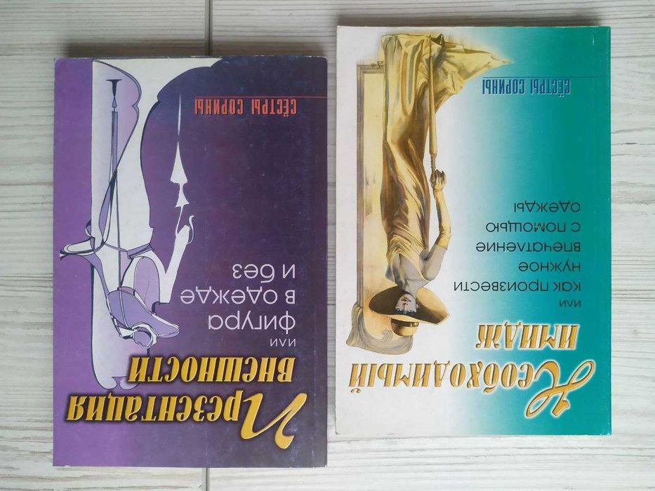 Сестры Сорины. Необходимый имидж + Презентация внешности (к/т)