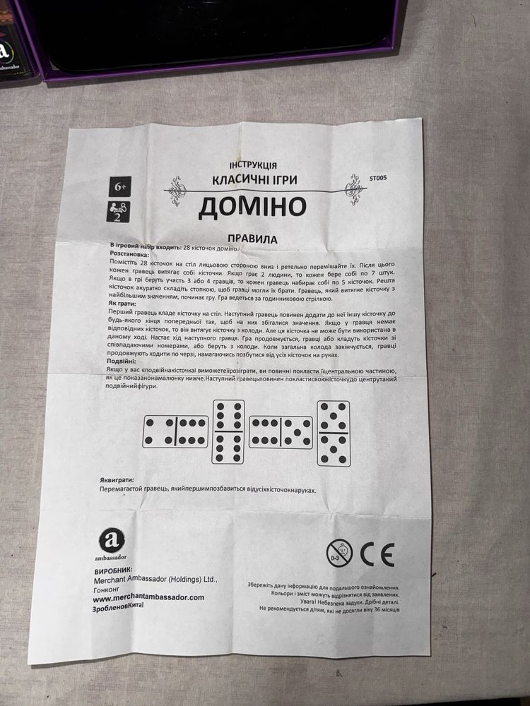 Домино Классическое